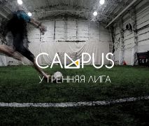 Утренняя Лига
