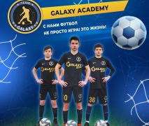 Футбольная школа GALAXY ACADEMY