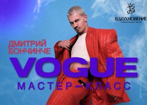 Мастер-класс VOGUE c DIMA BONCHINCHE
