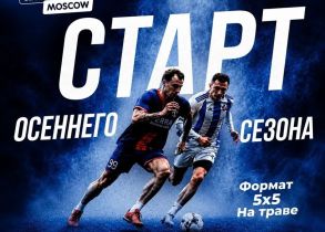 VIII Чемпионат РФЛ-МОСКВА 2026