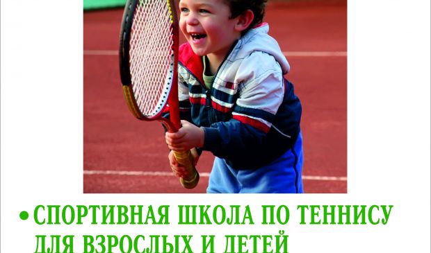 Фотография Школа тенниса 