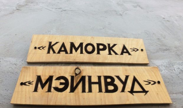 Фотография Mainwood Club