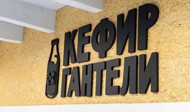 Фотография Кефир Гантели