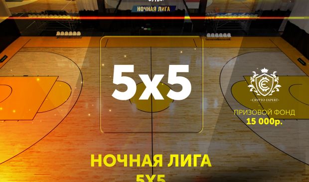 Фотография НОЧНАЯ ЛИГА НМФЛ