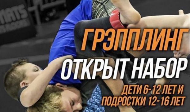 Фотография Грэпплинг для детей