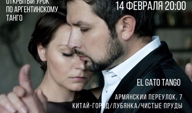 Фотография Открытый урок по Аргентинскому танго