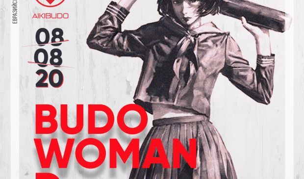 Фотография Фестиваль BUDO WOMAN DAY 2020