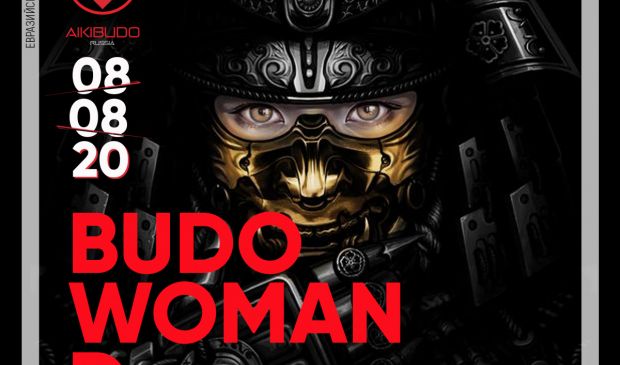 Фотография Фестиваль BUDO WOMAN DAY 2020