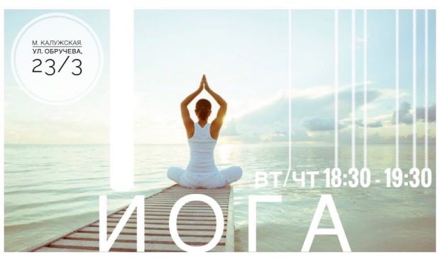 Фотография ЙОГА