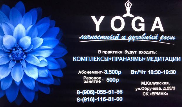 Фотография ЙОГА