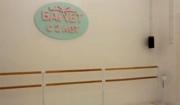Фотография Бирюзовый зал на Первомайской в школе балета 
