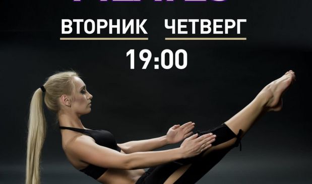 Фотография Пилатес