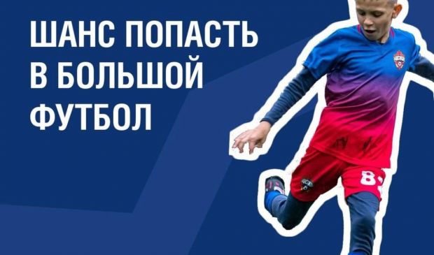 Фотография Академия ПФК ЦСКА