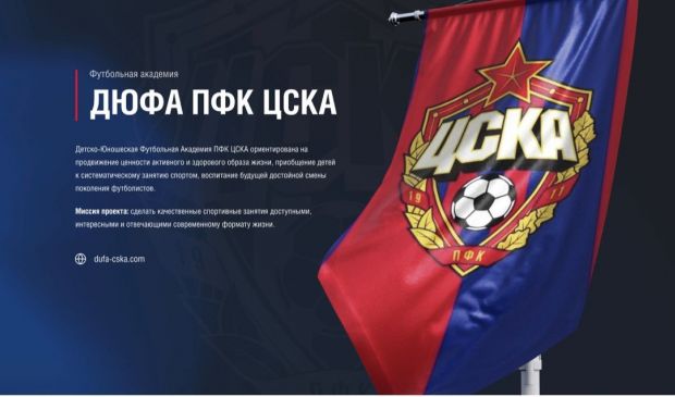 Фотография Академия ПФК ЦСКА