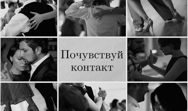 Фотография Базовый курс аргентинского танго