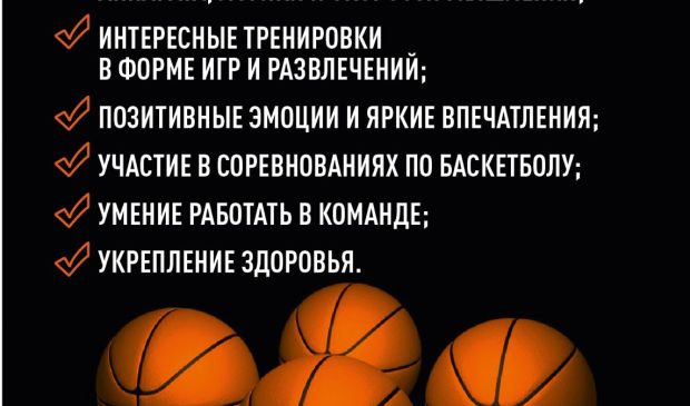 Фотография Баскетбол для детей и подростков