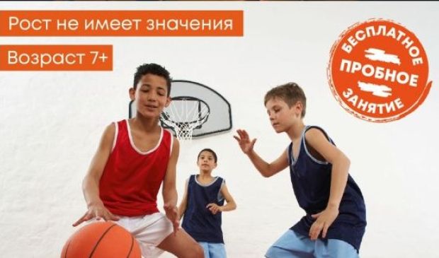 Фотография Баскетбол для детей и подростков