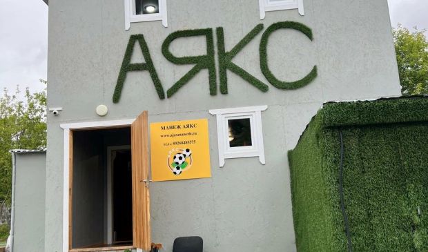 Фотография ФУТБОЛЬНОЕ ПОЛЕ АЯКС 42Х23 КРУГЛОСУТОЧНО