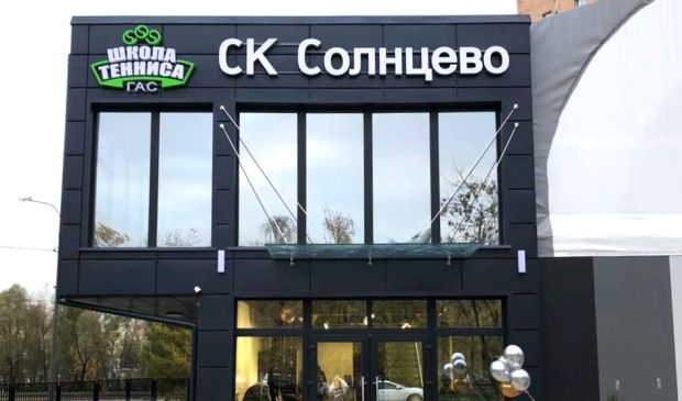 Фотография Теннисные корты хард в Школе Тенниса 