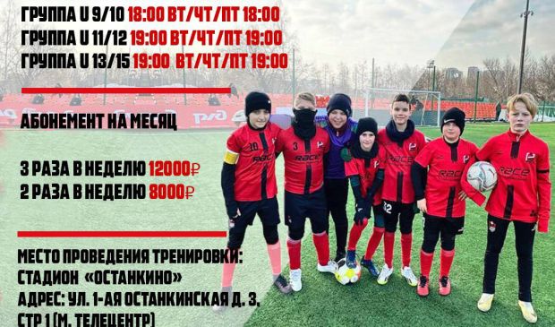 Фотография Футбольный клуб «РОСТ»