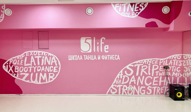Фотография Розовый зал для танцев в студии 5Life