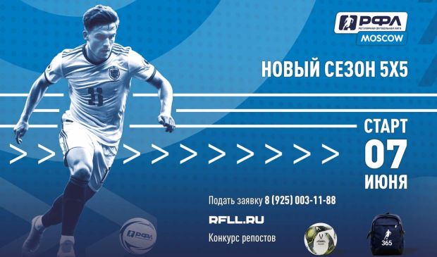 Фотография Чемпионат РФЛ-МОСКВА 2025