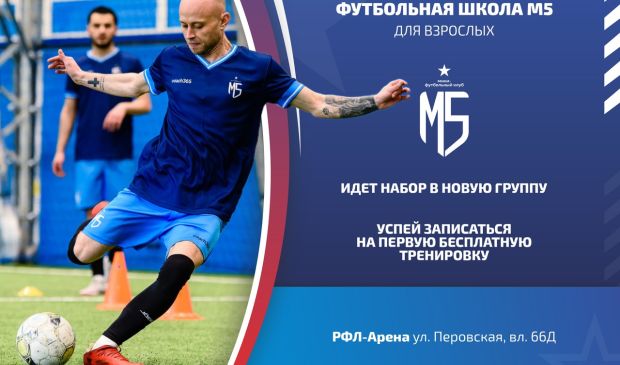 Фотография Футбольная школа для взрослых 