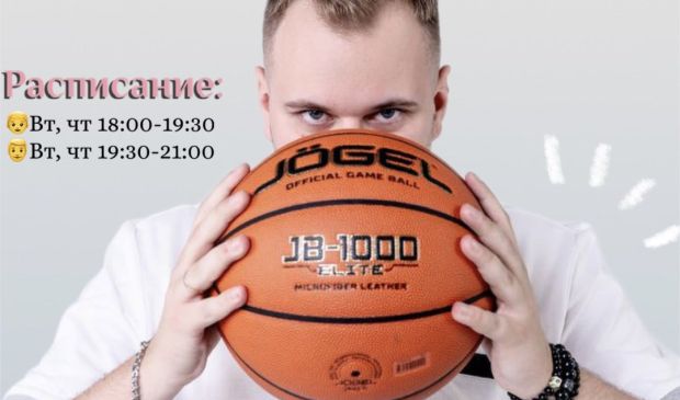 Фотография Баскетбол для детей