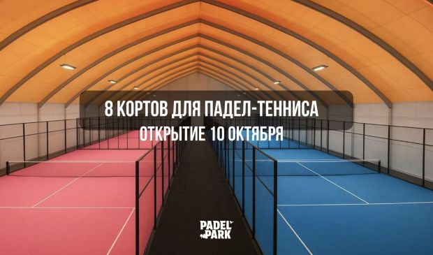 Фотография Падел корты «Розовый 3» 