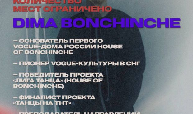 Фотография Мастер-класс VOGUE c DIMA BONCHINCHE