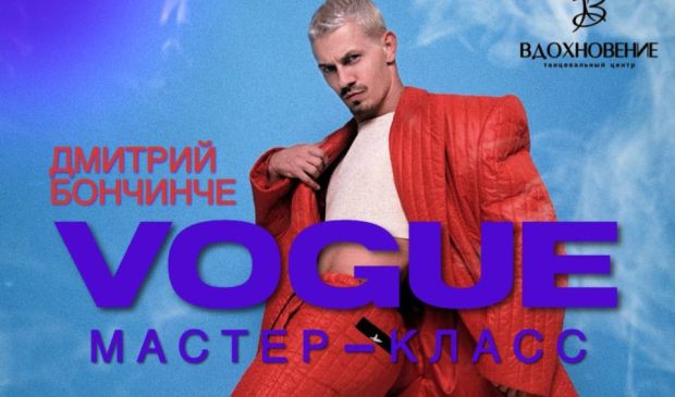 Фотография Мастер-класс VOGUE c DIMA BONCHINCHE