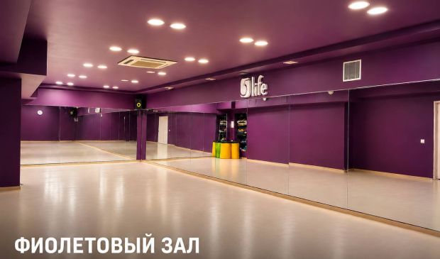 Фотография Фиолетовый зал для танцев в студии 5Life