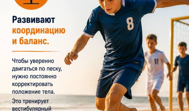 Фотография Детская тренировка пляжный футбол