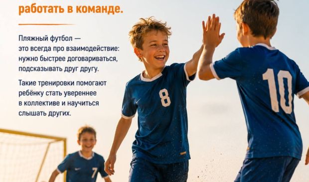 Фотография Детская тренировка пляжный футбол