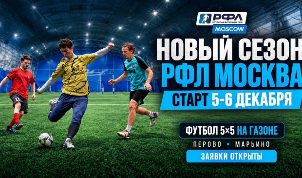 Фотография IV Чемпионат РФЛ ПЕРОВО 2026/27